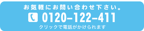 クリックで電話がかかります